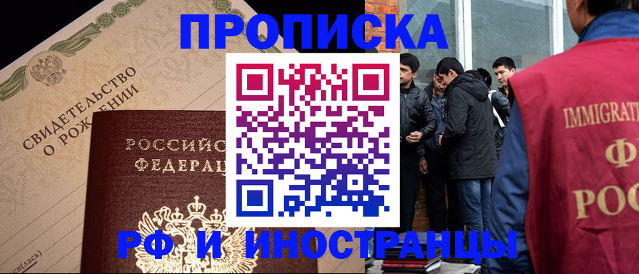 прописка ребенка в Усмани