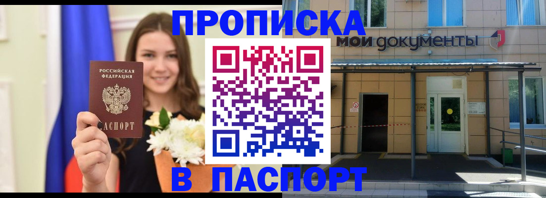 прописка паспорт в Усмани