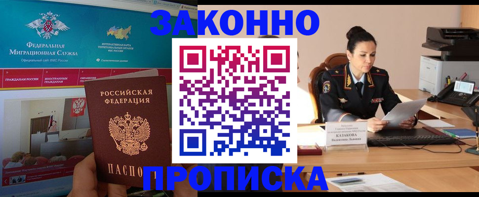 прописка в Усмани