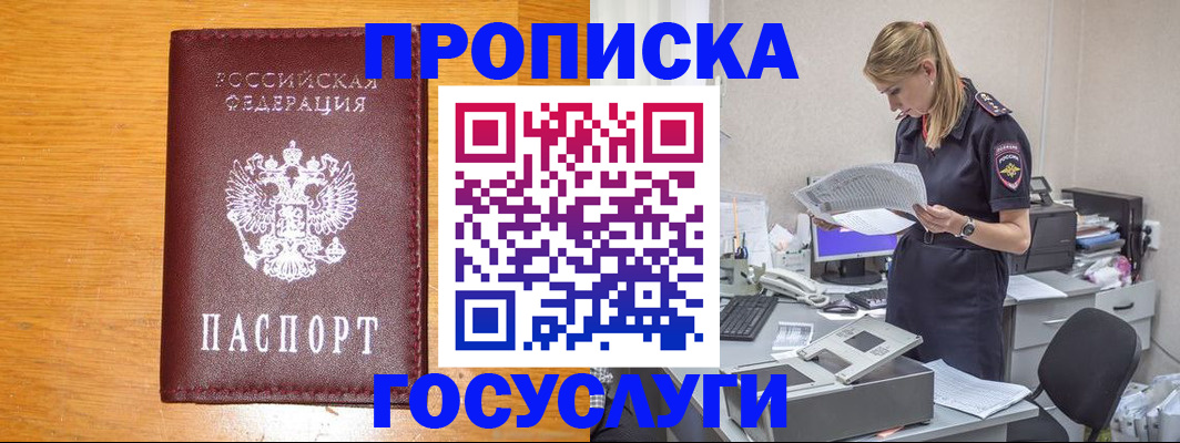 временная регистрация надежно в Усмани