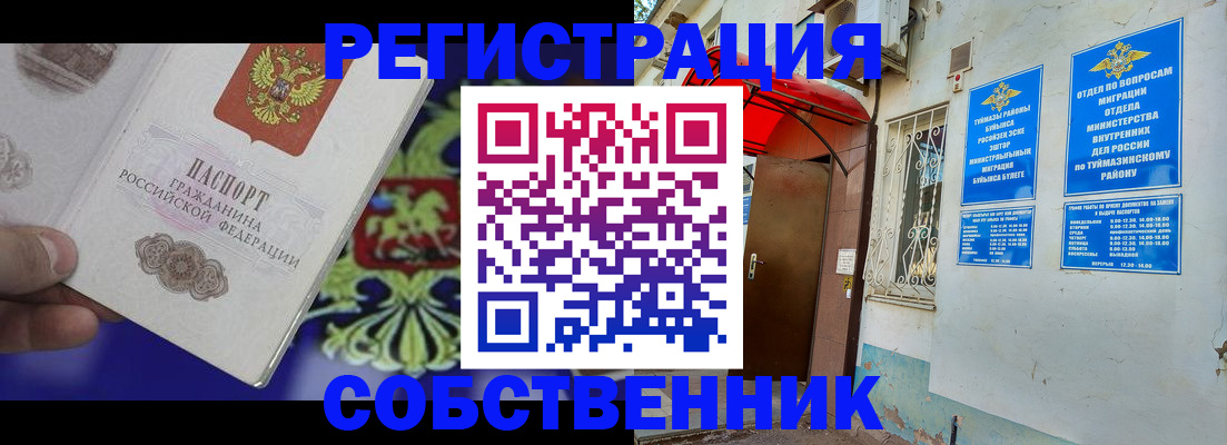 прописка паспорт в Усмани